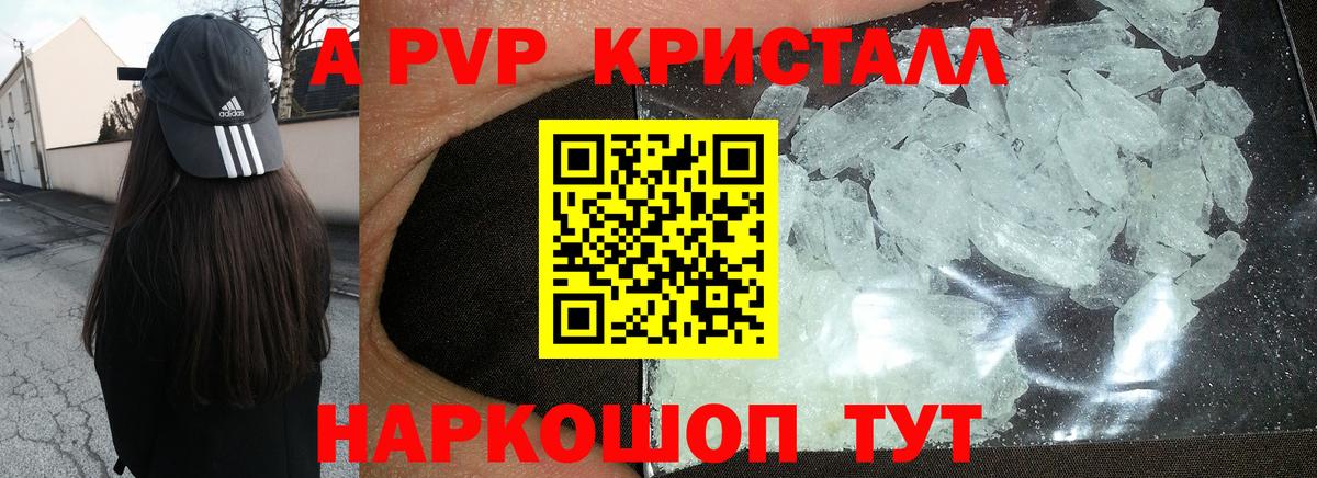 А ПВП  A-PVP кристаллы  Вход с VPN  Alpha PVP крисы CK  Ярославль  A-PVP мука 