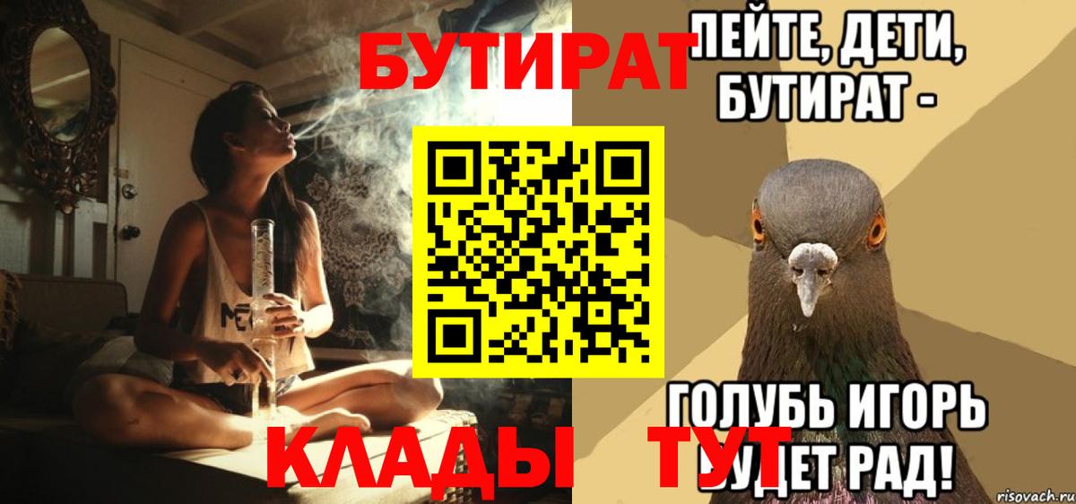 БУТИРАТ 99%  Вход с VPN  Ярославль 