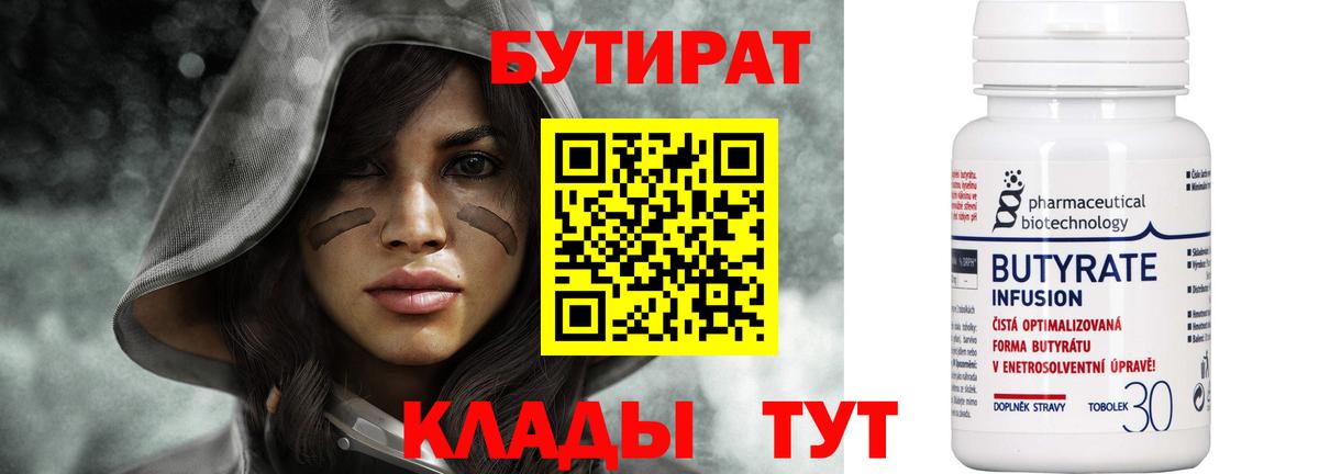 БУТИРАТ GHB Ярославль