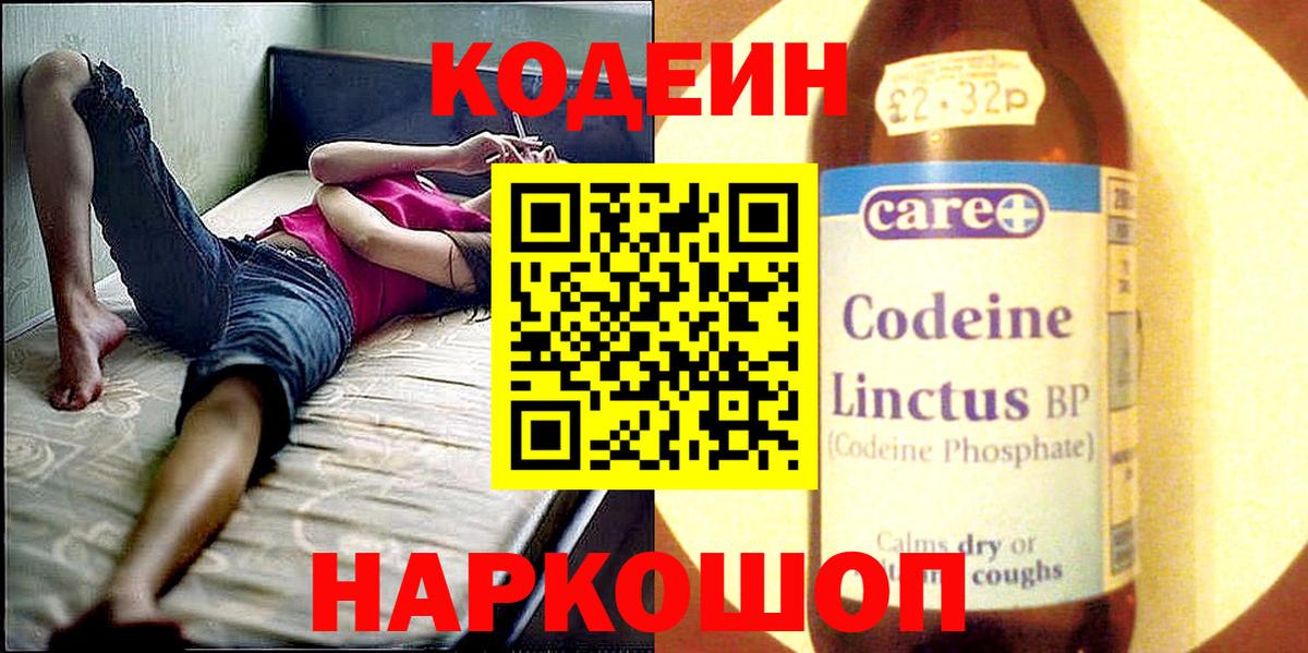 Codein Purple Drank  Codein Purple Drank  Ярославль  Вход с VPN 