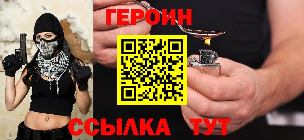 Героин Heroin Ярославль