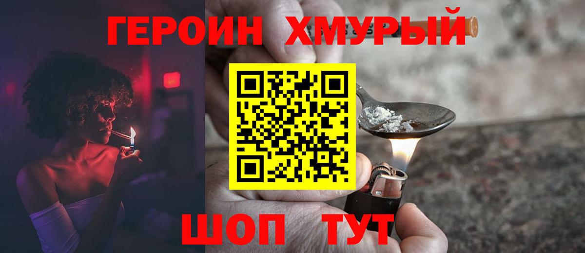 Героин хмурый  Вход с VPN  Ярославль 