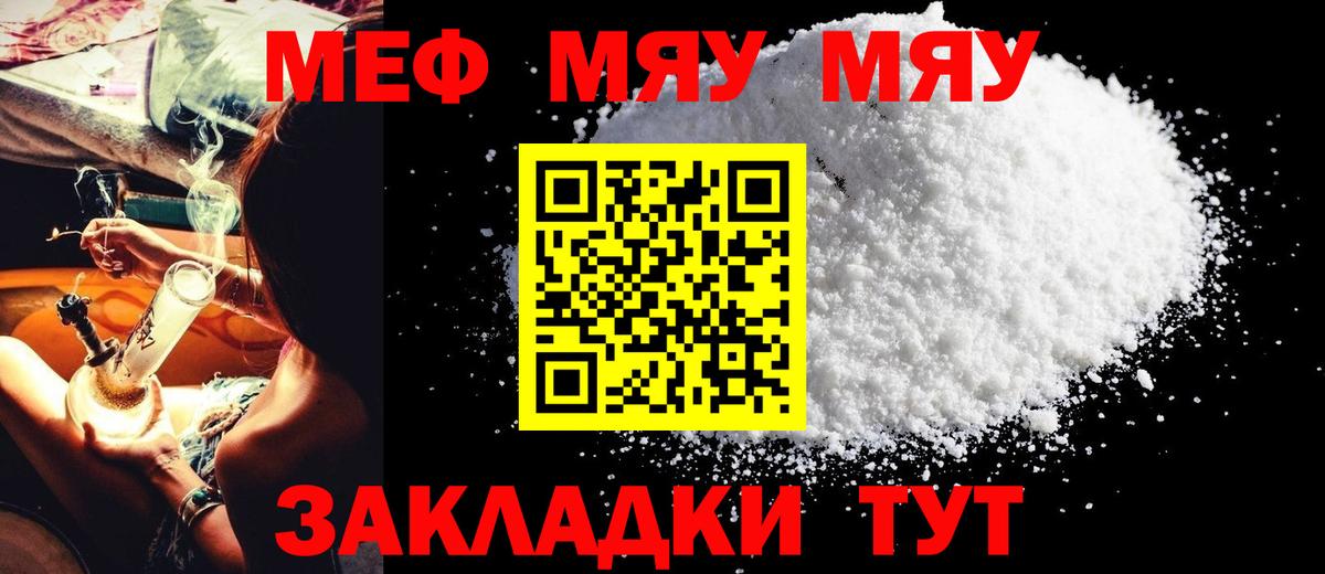 МЯУ-МЯУ кристаллы  МЯУ-МЯУ мяу мяу  Ярославль  МЯУ-МЯУ  Вход с VPN 